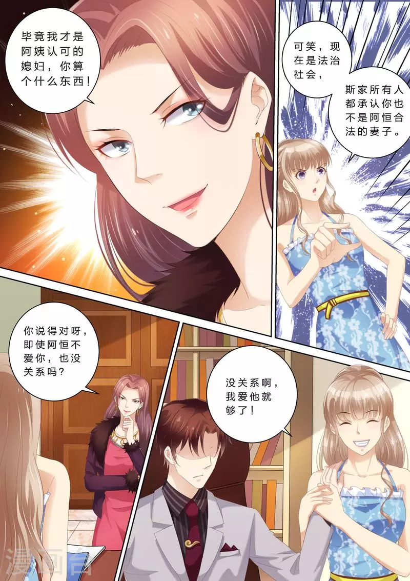 第60话 原来的未婚妻？8