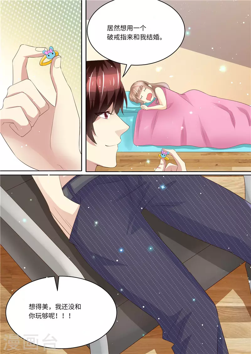 第227话 请和我结婚11
