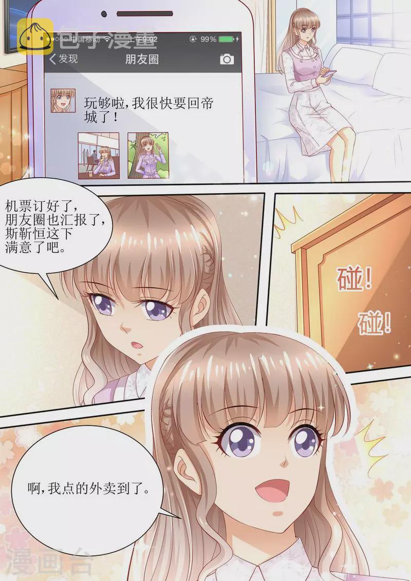 第83话 被下药2