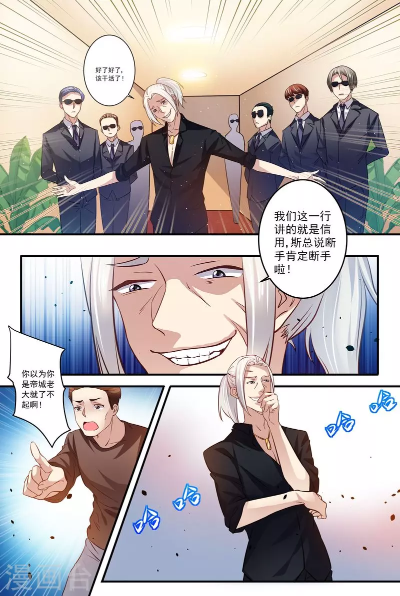 第10话 你弄疼我了10