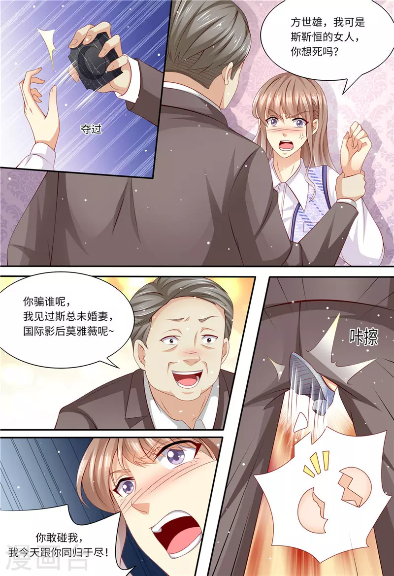 第189话 敢动我的女人3
