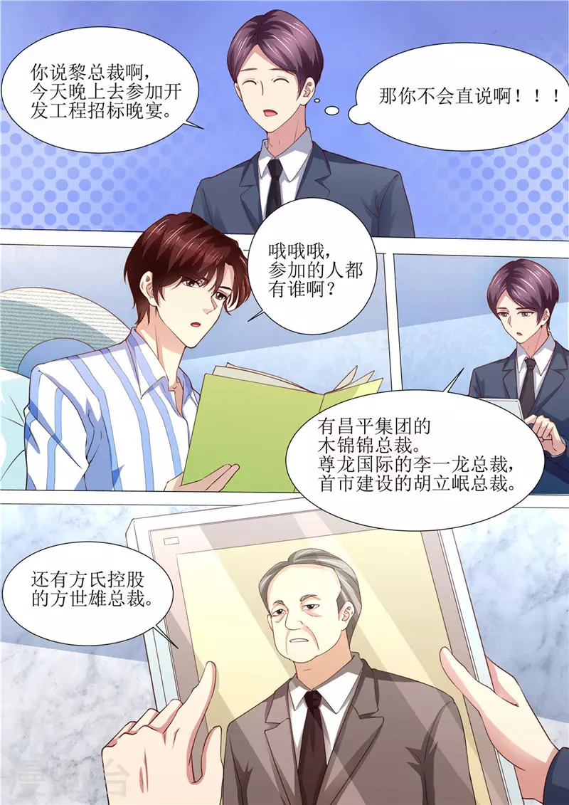 第188话 招标晚宴2