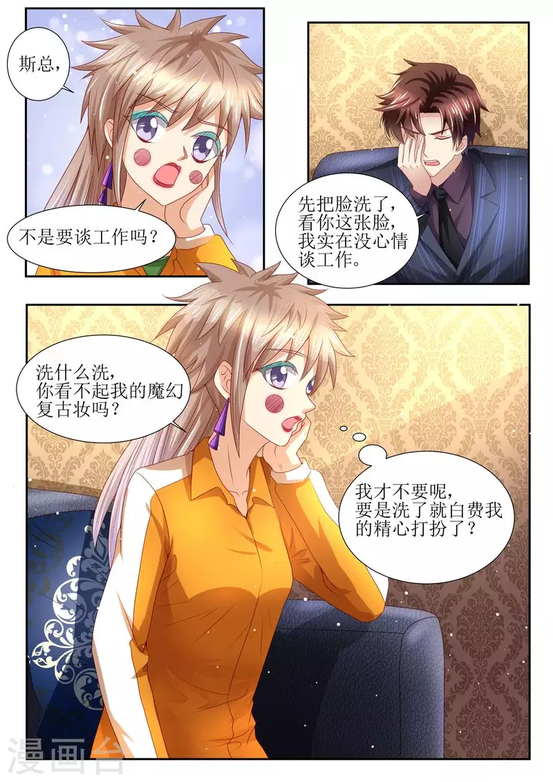 第133话 魔幻复古妆9