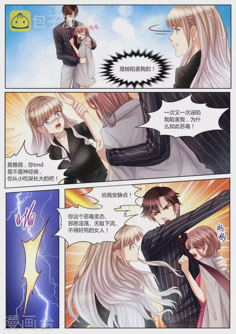 第99话 陷害8