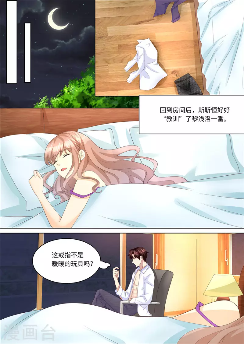 第227话 请和我结婚10