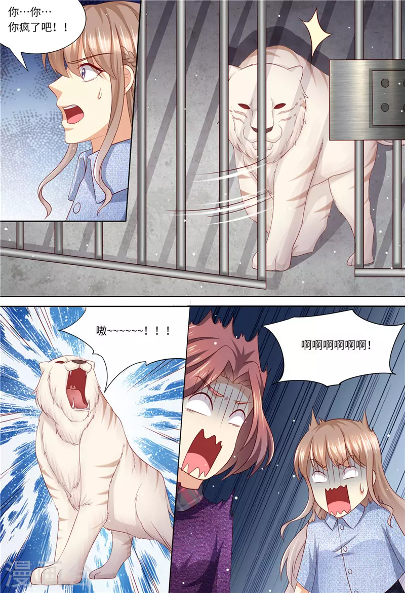 第196话 狮虎兽12