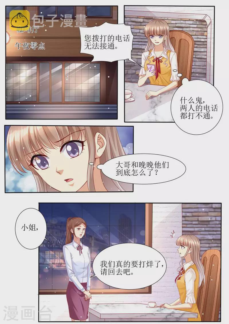 第130话 除非你嫁给我10