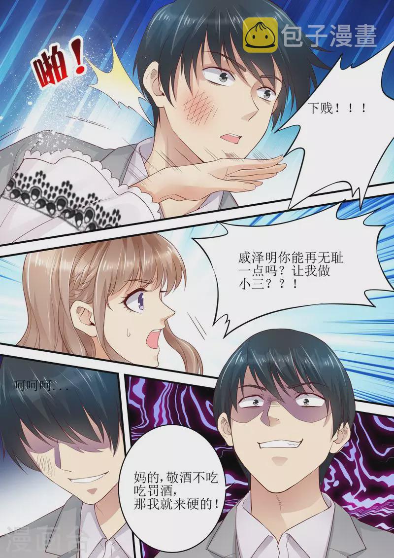 第9话 放开我老婆4
