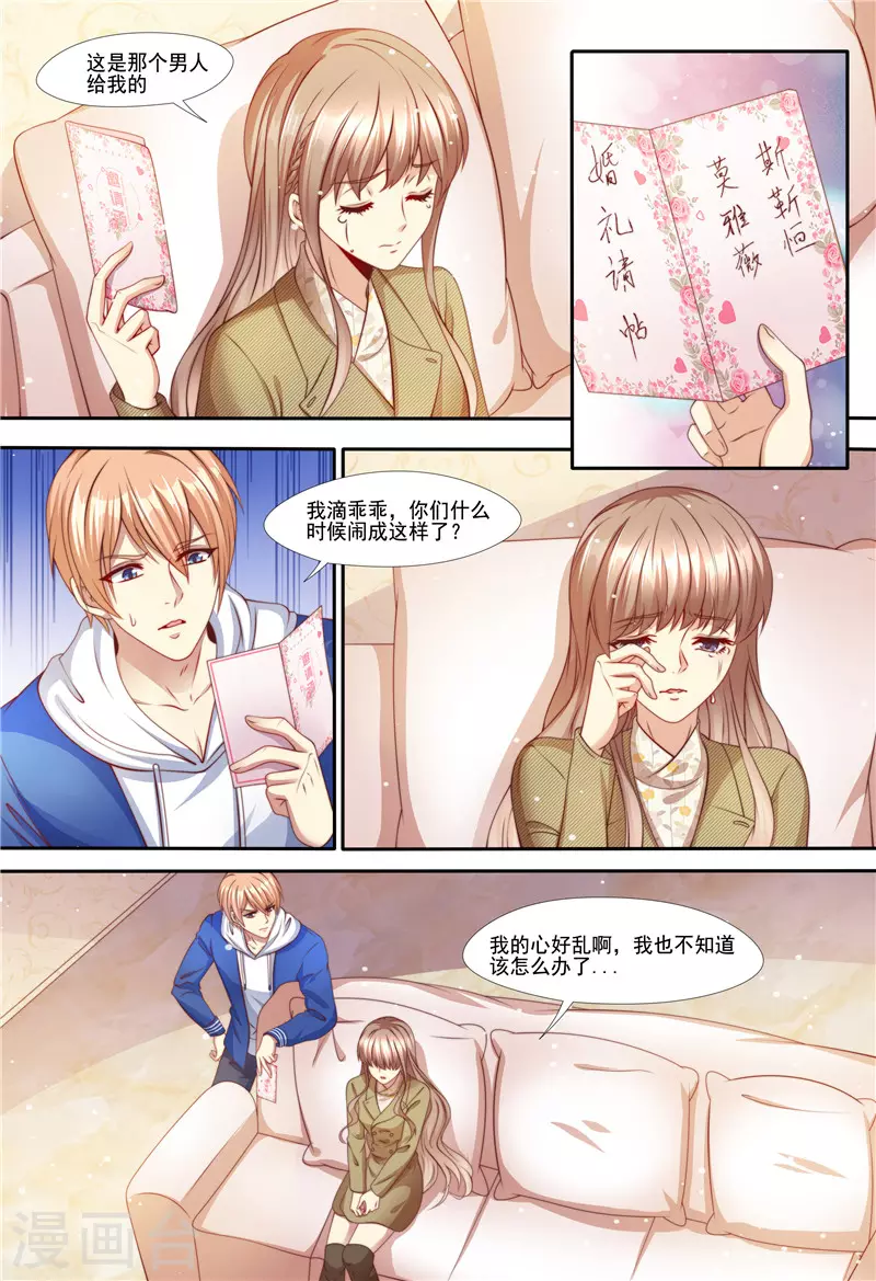 第212话 大闹婚礼3