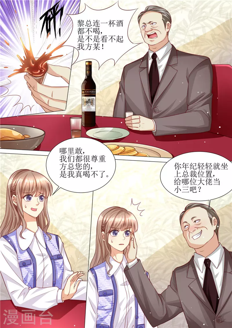 第188话 招标晚宴9