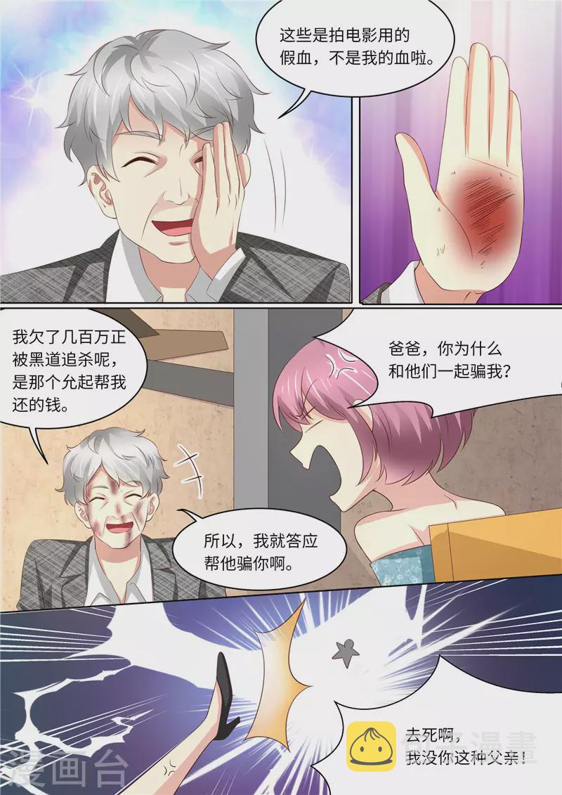 第239话 真假怀孕12