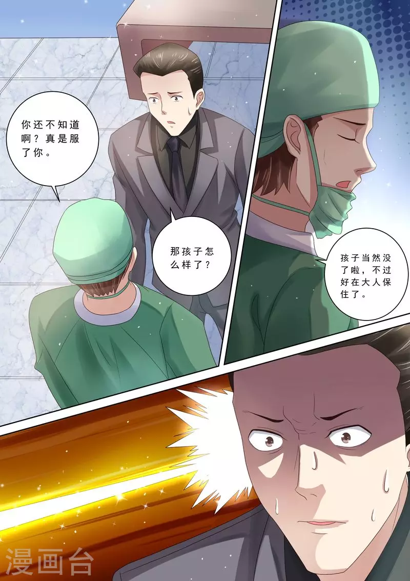 第87话 阴毒诡计11