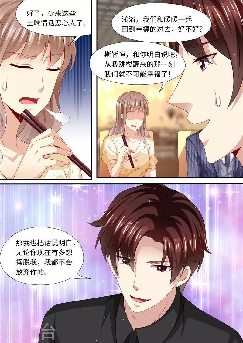 第278话 尴尬的饭局5