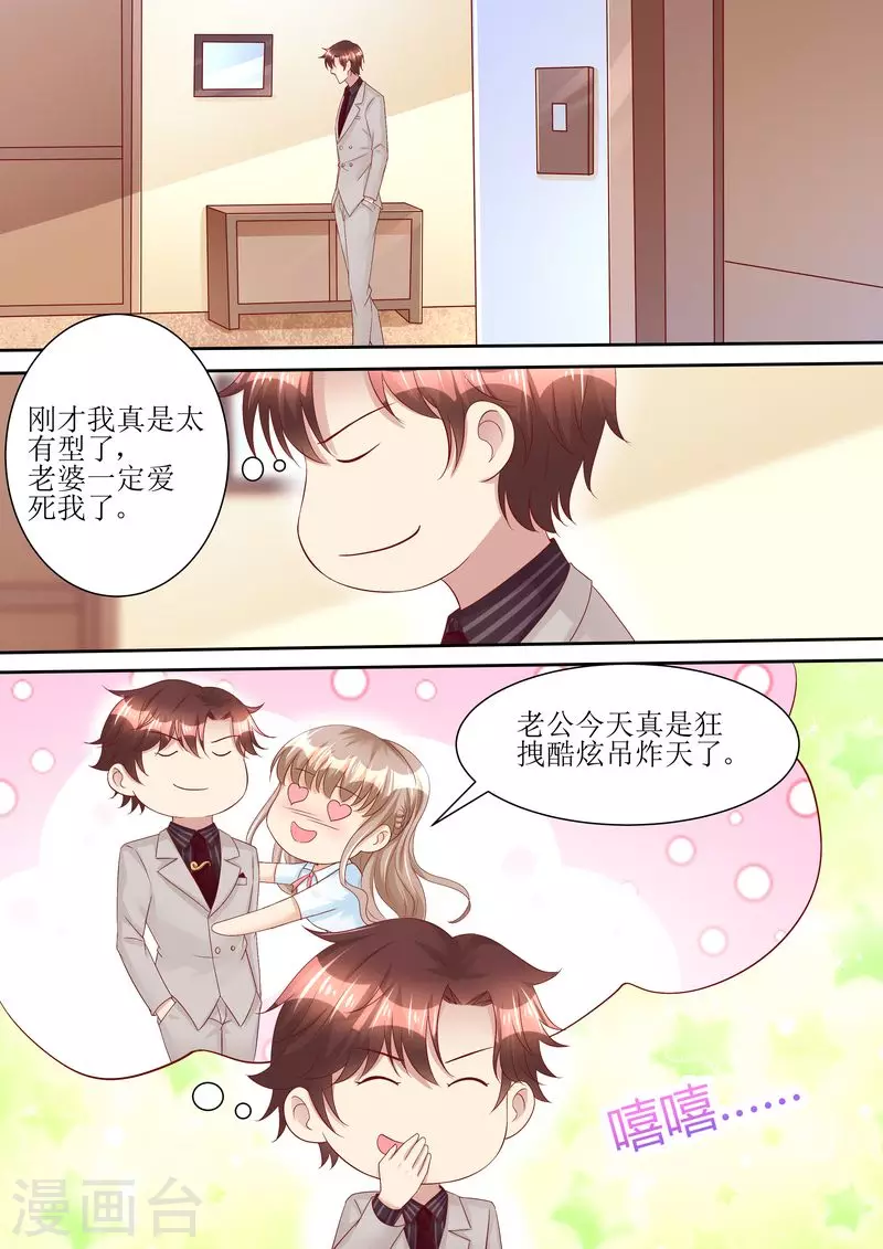 第68话 我真有型5