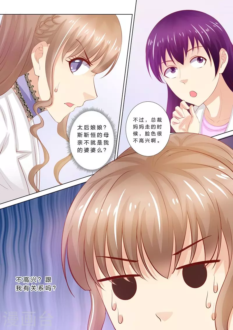 第46话 婆婆要来了9
