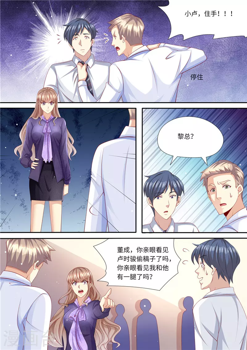 第229话 霸气黎总3