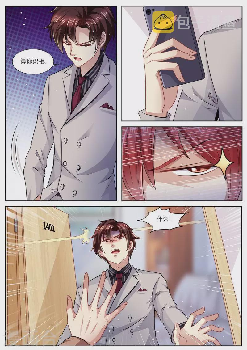 第111话 男闺蜜VS前夫3