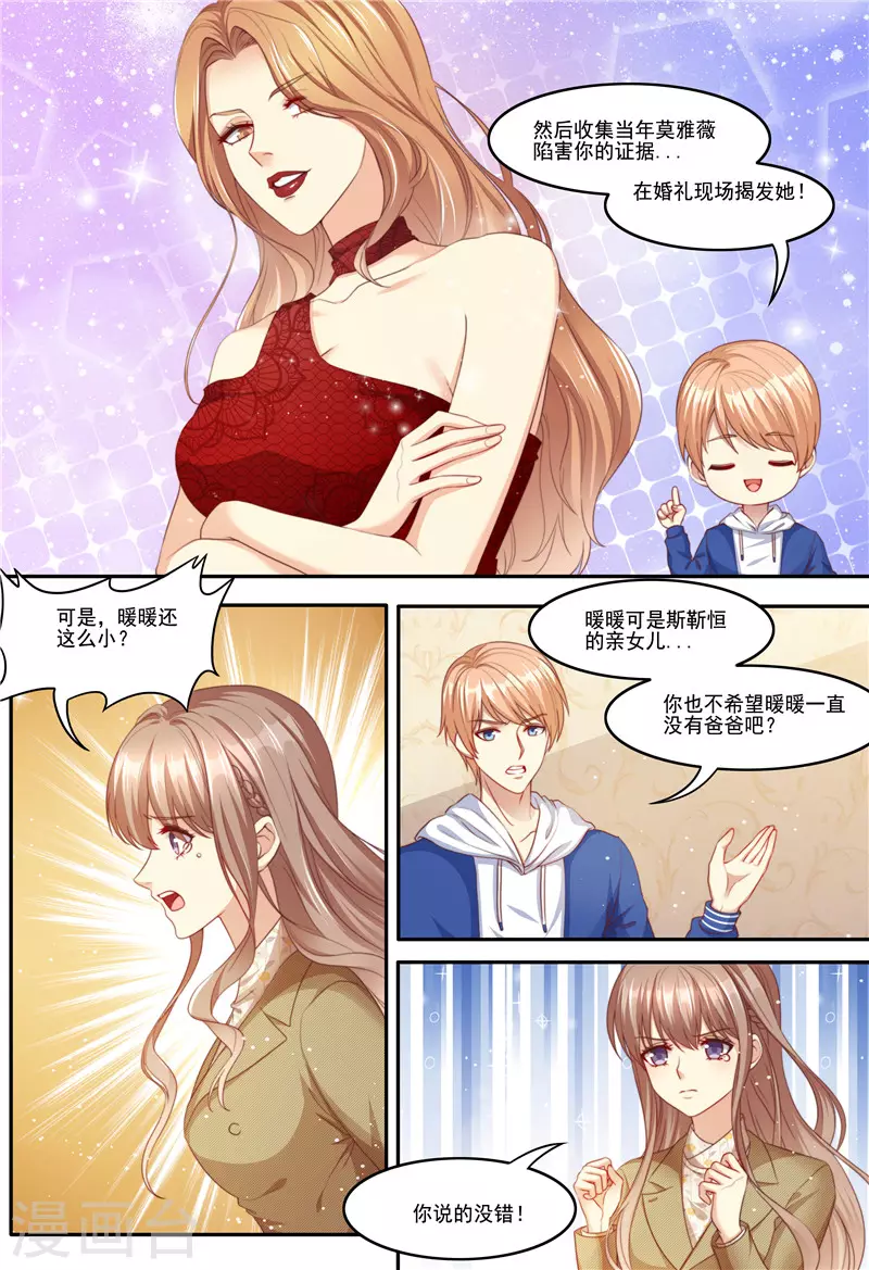 第212话 大闹婚礼5