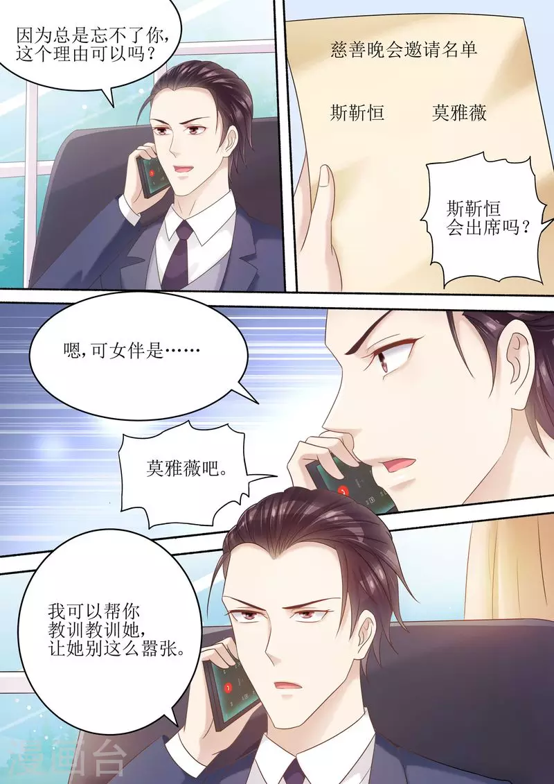 第92话 慈善晚会10