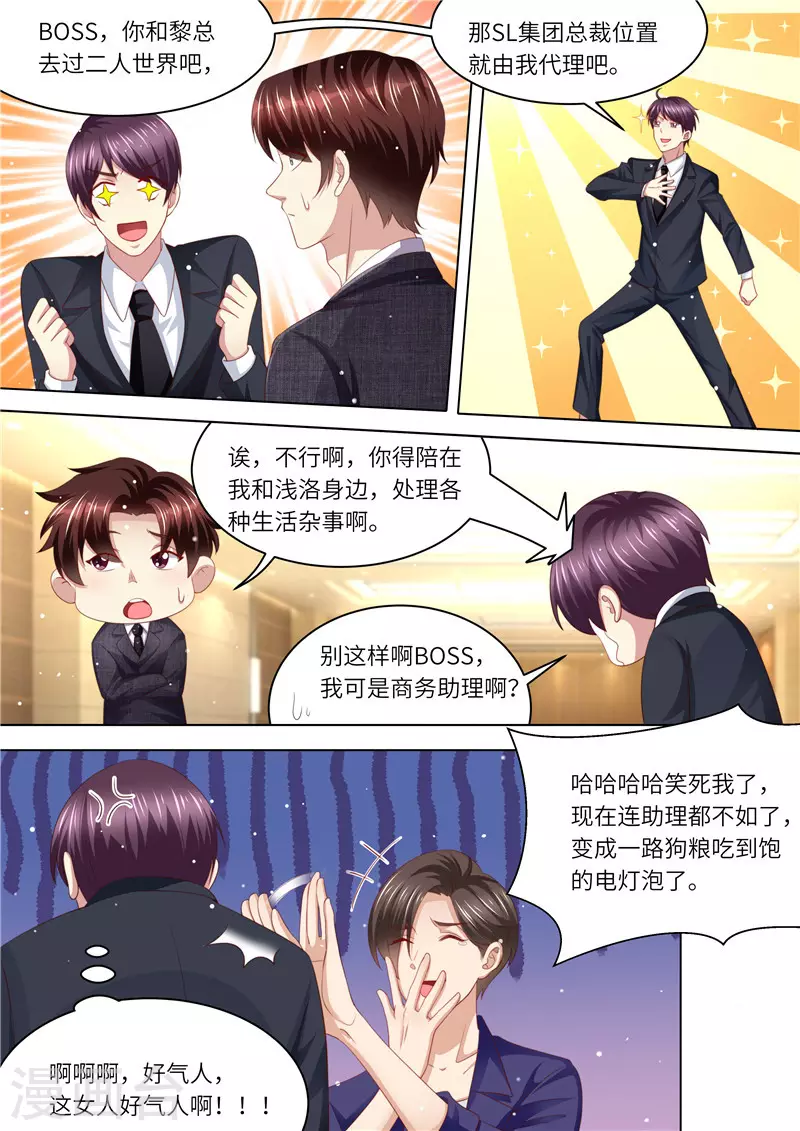 第243话 二人世界4