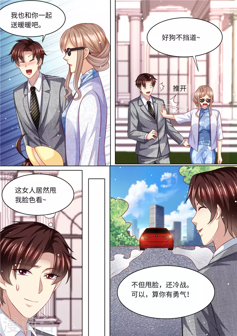 第248话 不要得罪女人9
