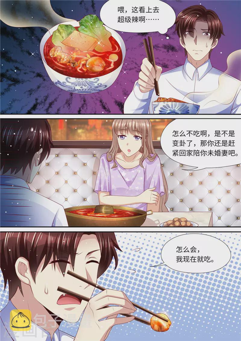 第271话 让你变态，让你辣3
