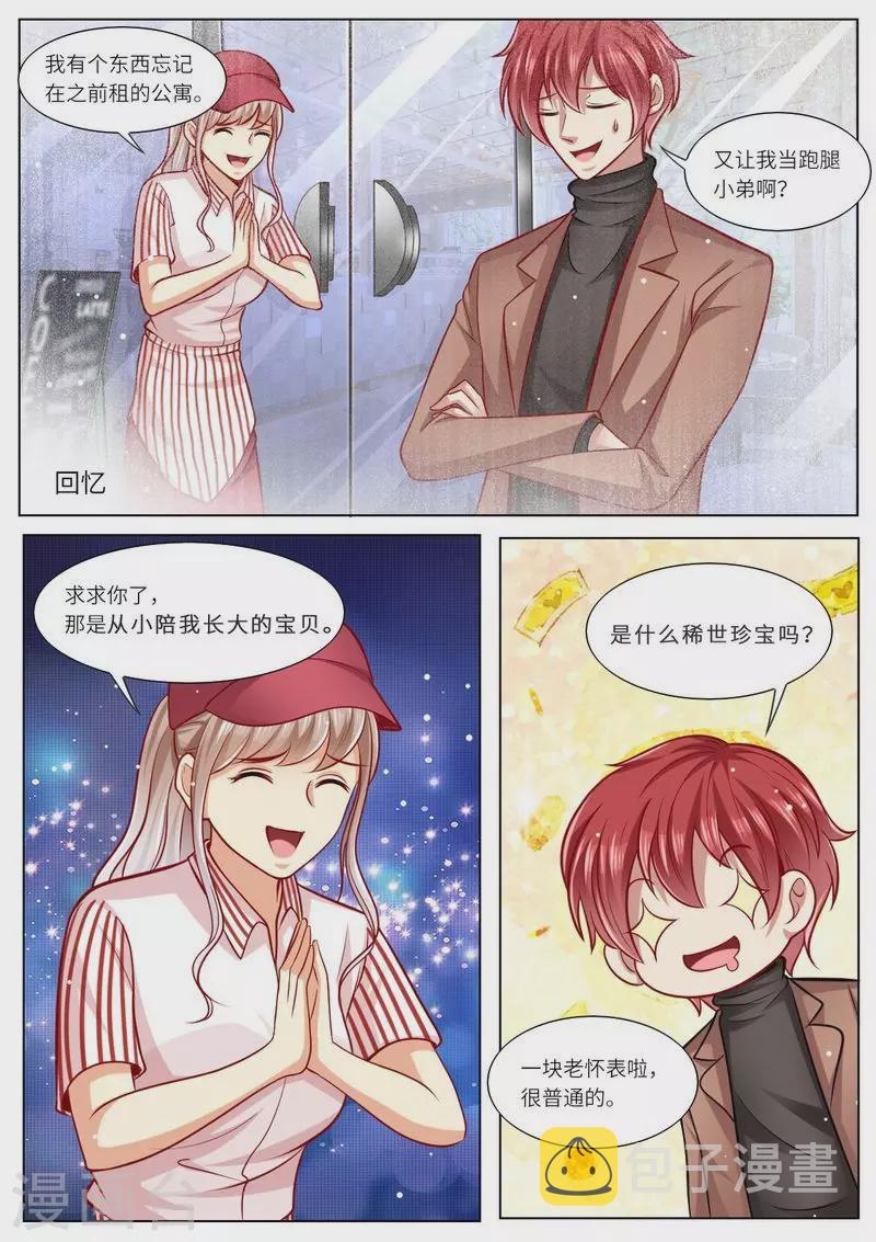 第111话 男闺蜜VS前夫1