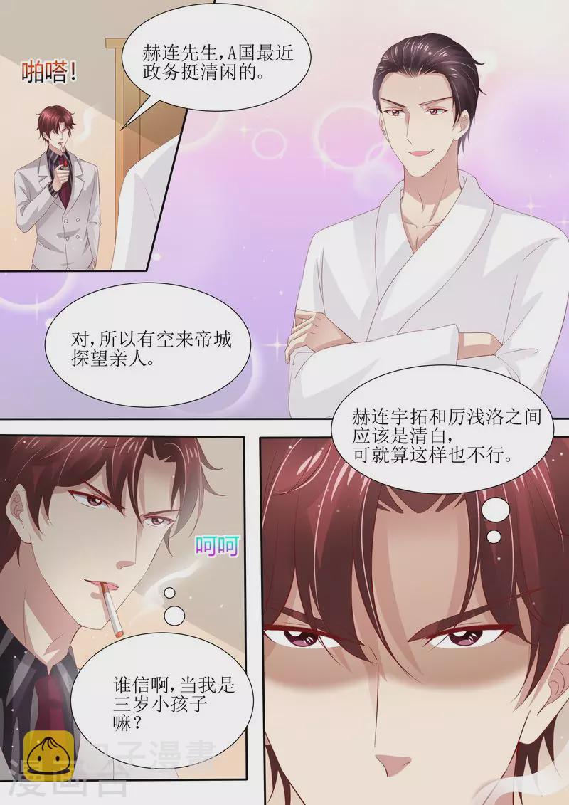 第33话 情敌3