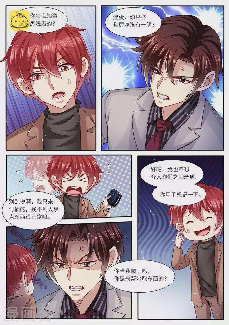 第111话 男闺蜜VS前夫2