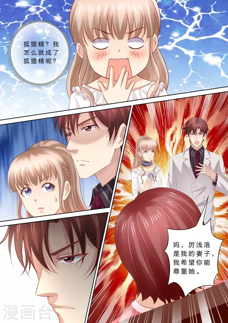 第47话 狐狸精9
