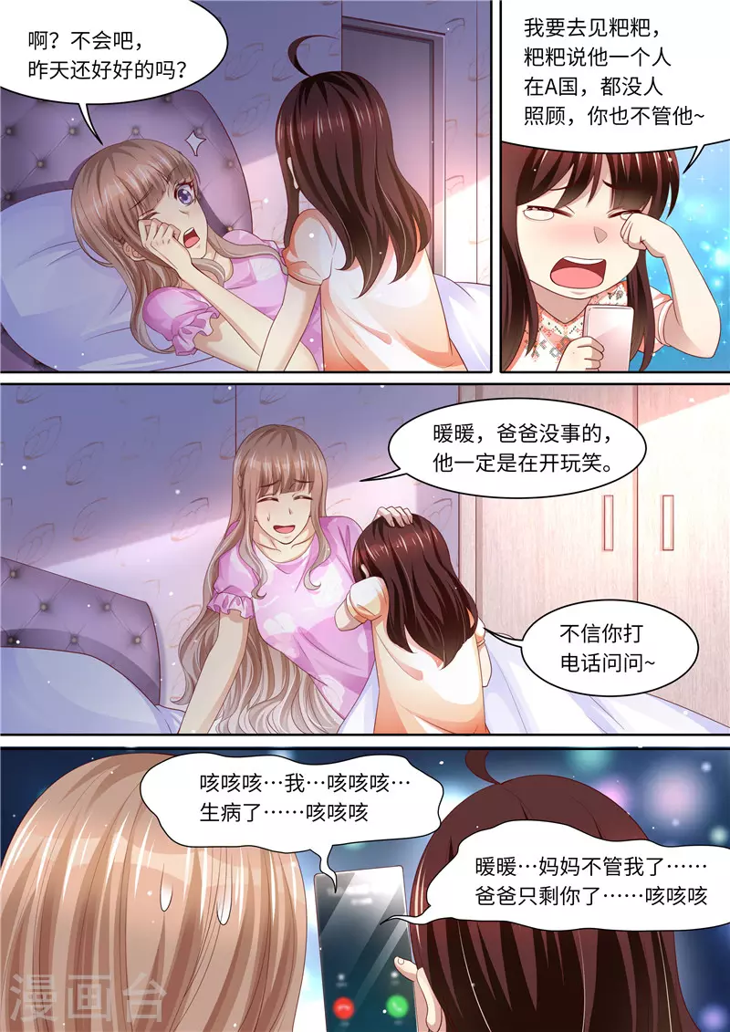 第279话 卖萌可耻！4