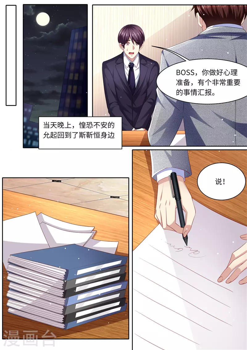 第263话 嫁给我10