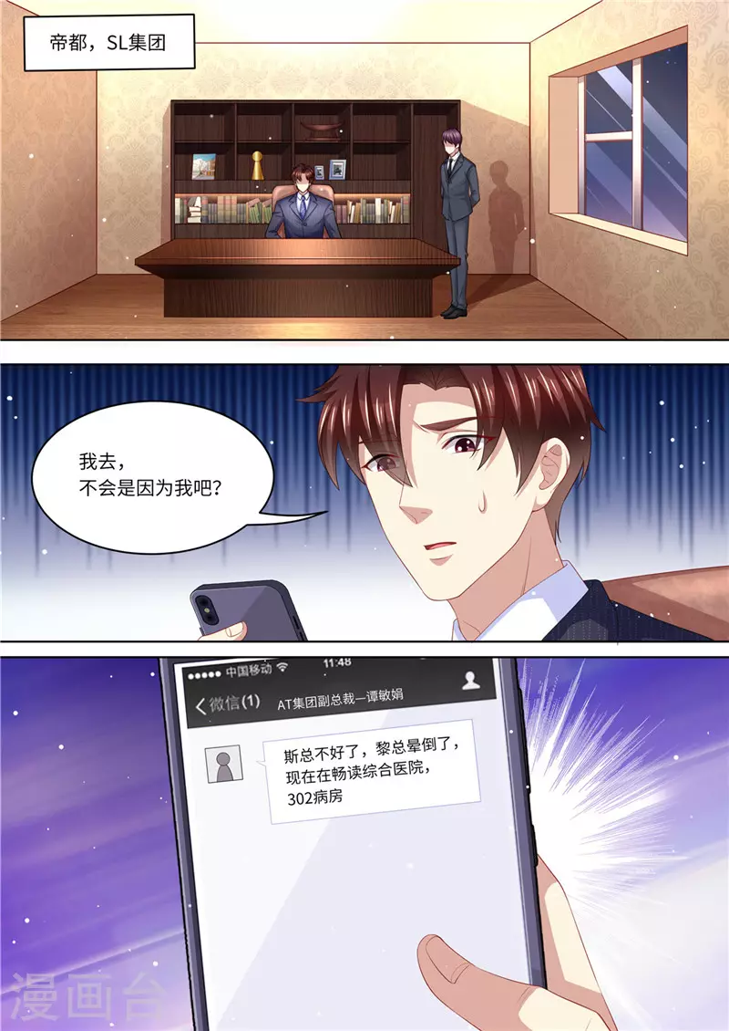 第229话 霸气黎总11