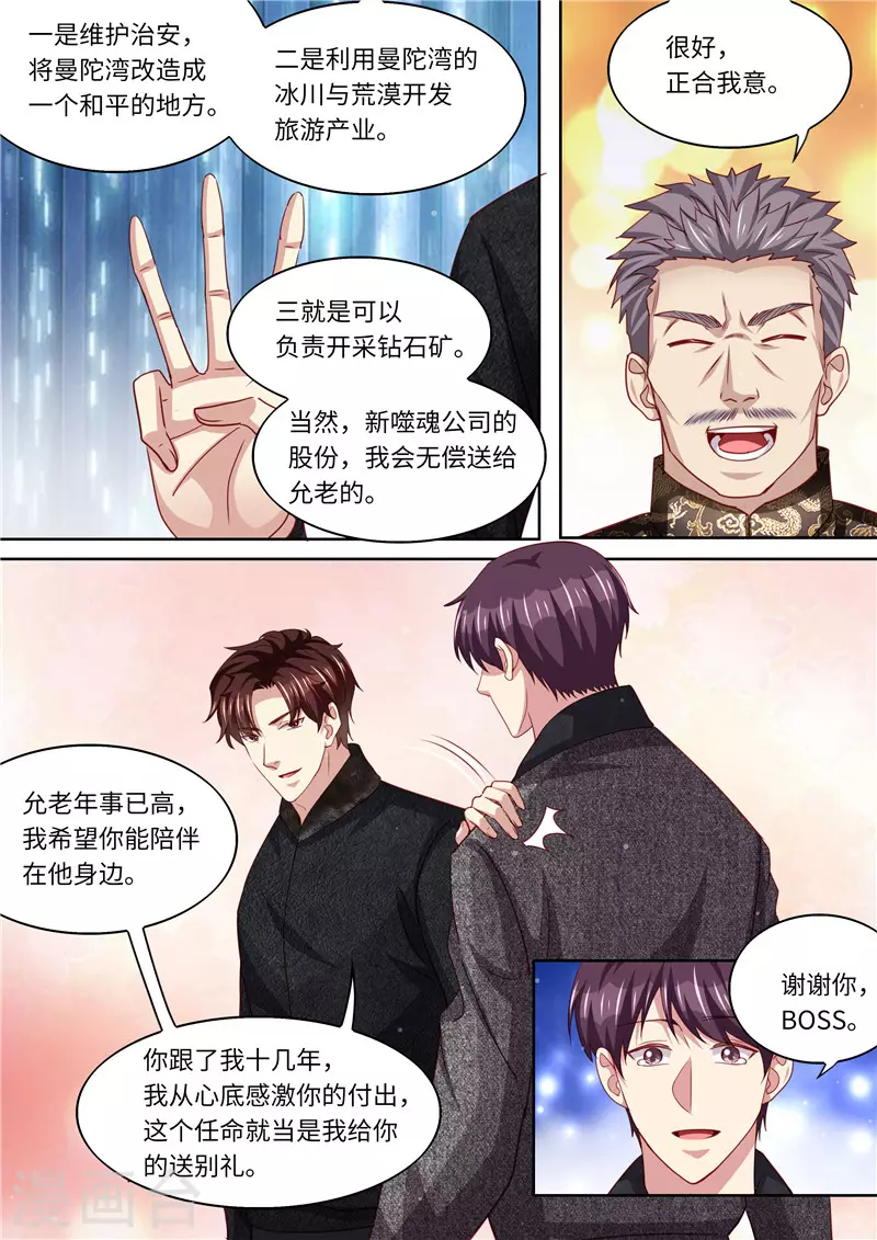 第326话 噬魂公司12