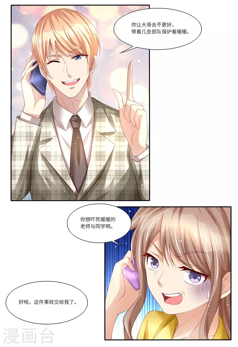 第123话 不接受拒绝8