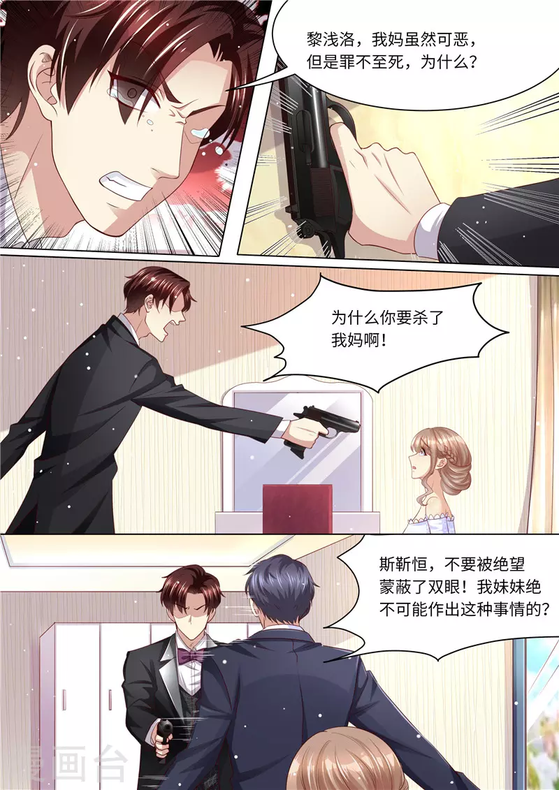 第253话 杀母之仇6