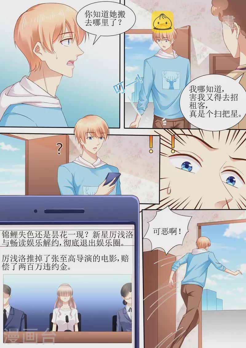 第108话 再见！娱乐圈11
