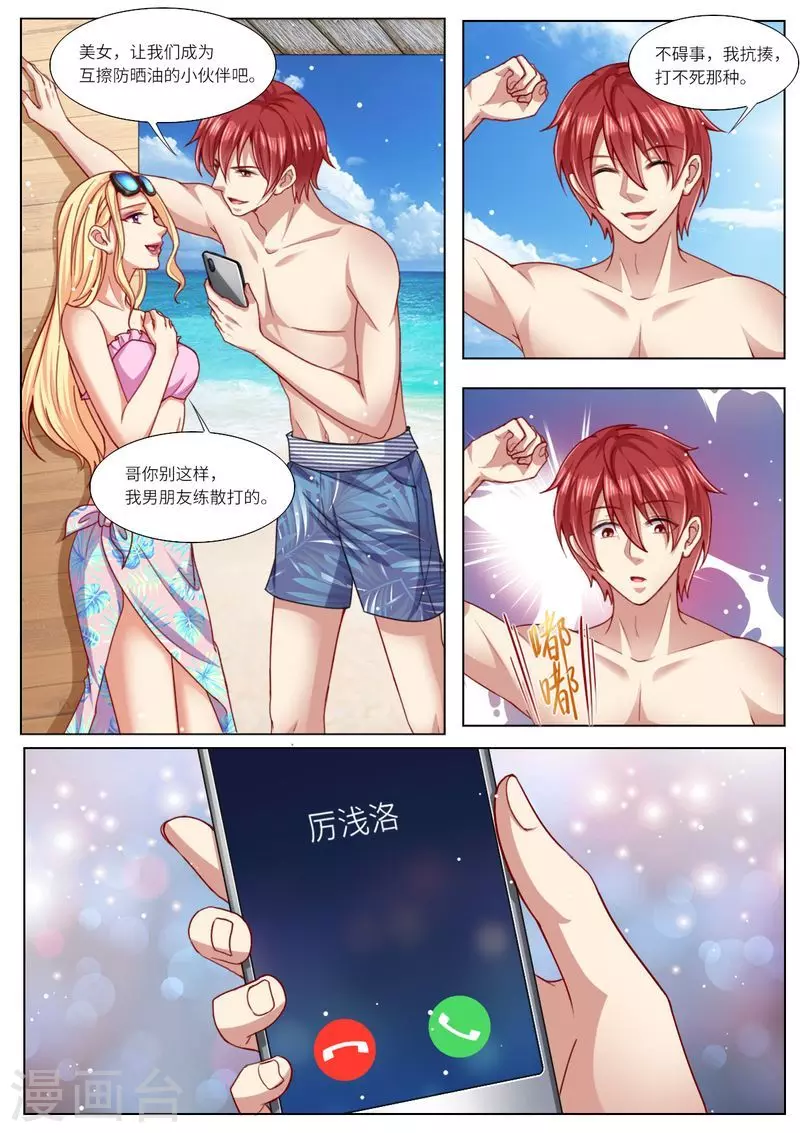 第109话 还是男闺蜜靠谱1