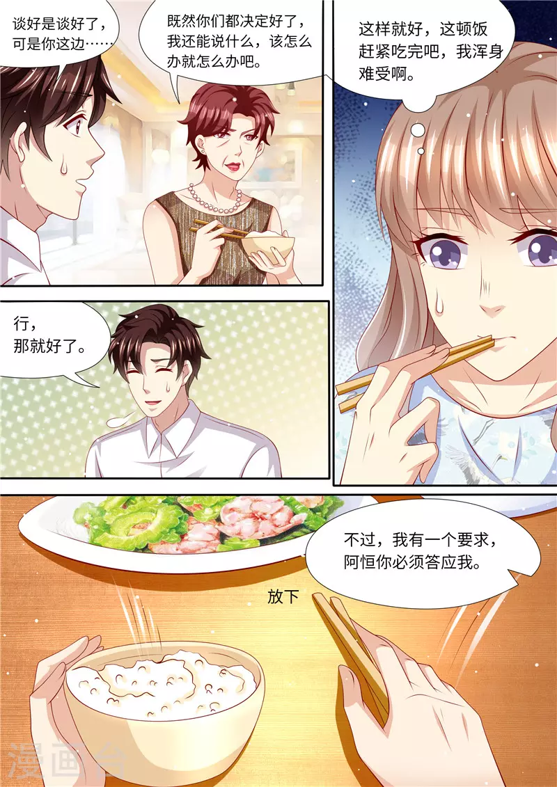 第245话 蜜月旅行2