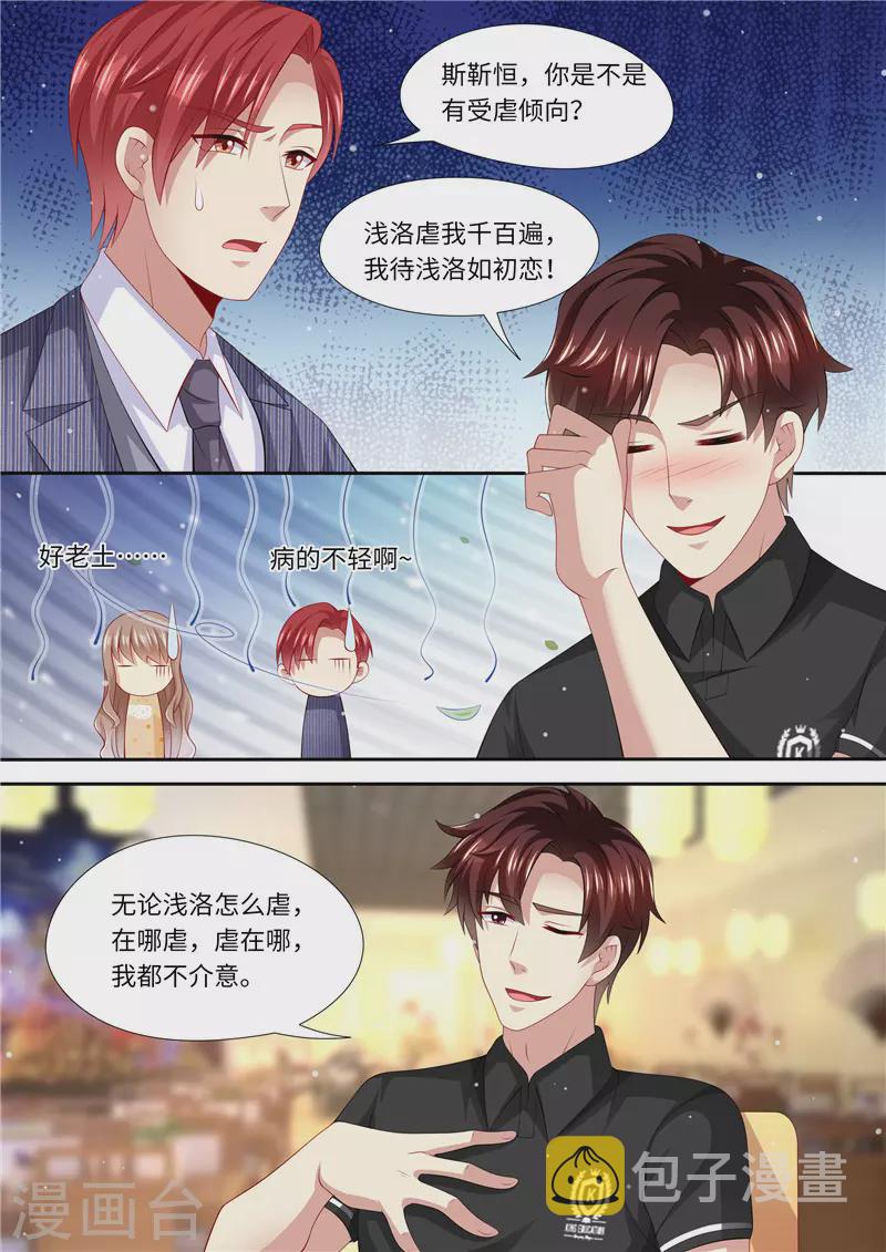 第278话 尴尬的饭局4
