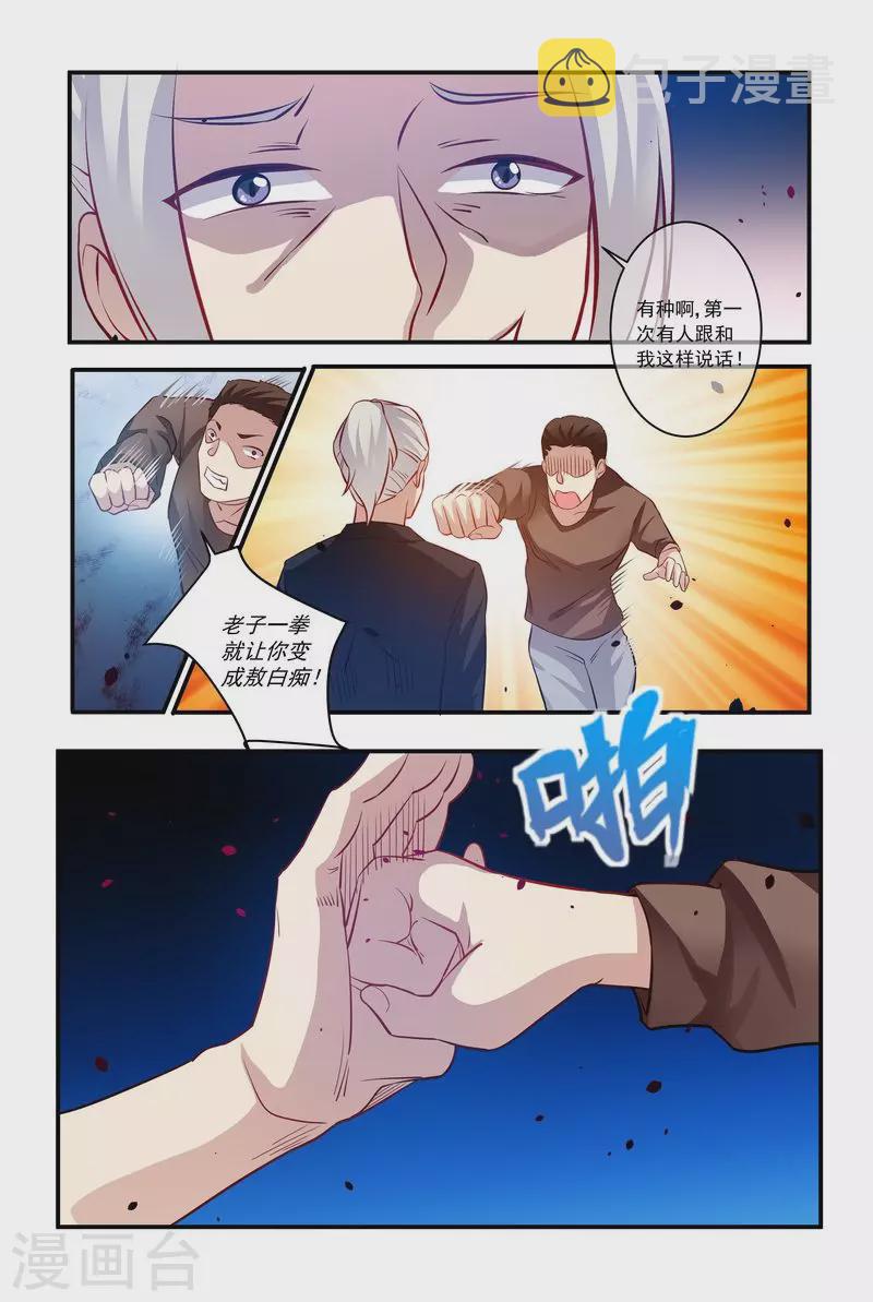 第10话 你弄疼我了11