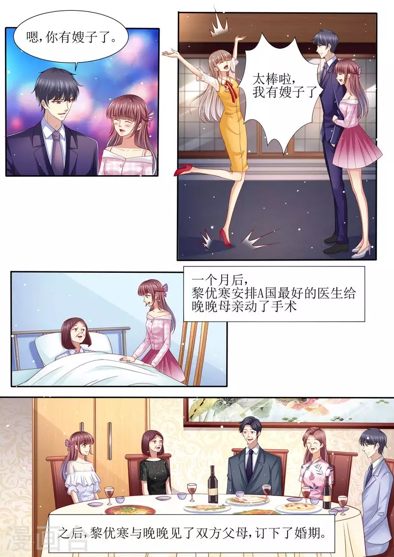 第130话 除非你嫁给我13