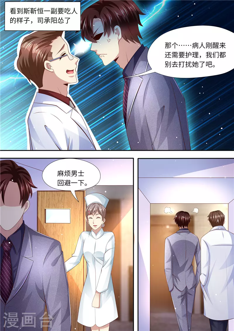 第284话 你是谁啊！？8