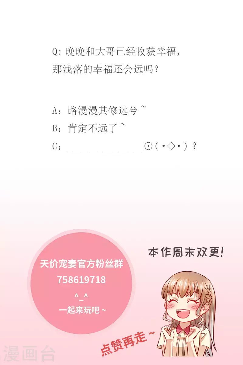 第130话 除非你嫁给我14