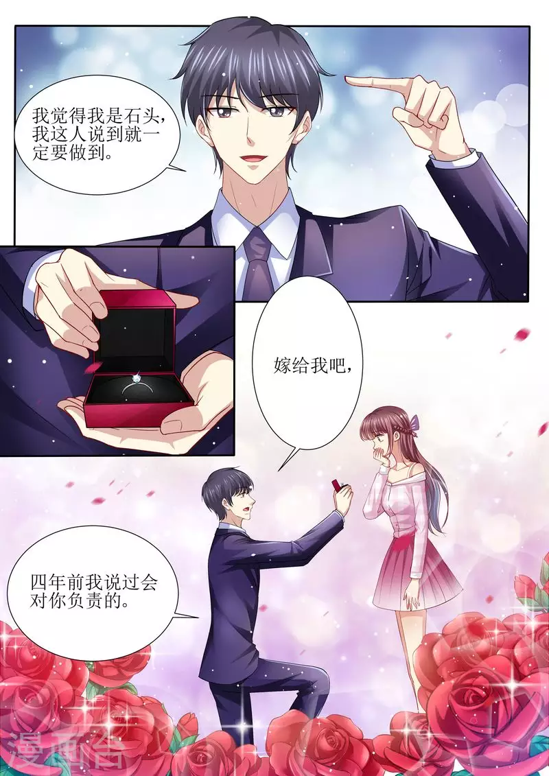第130话 除非你嫁给我8