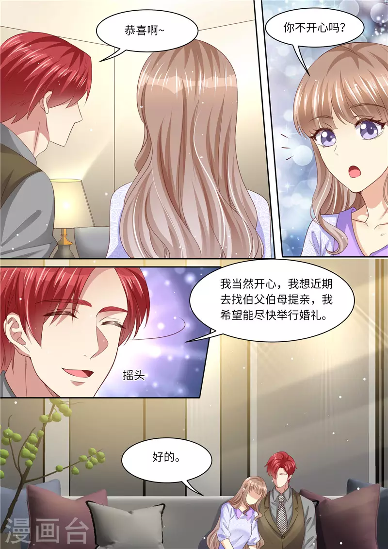第267话 我的女人9
