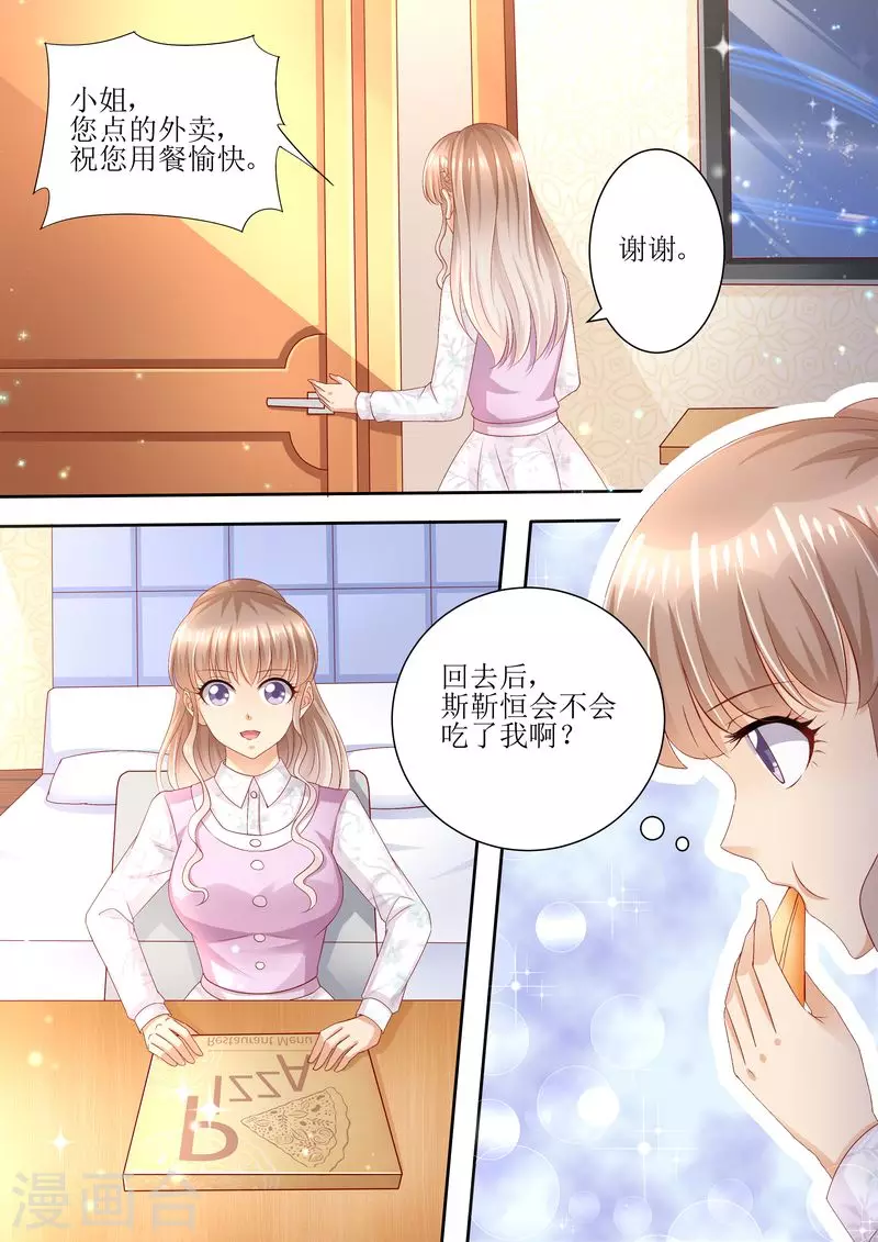 第83话 被下药3