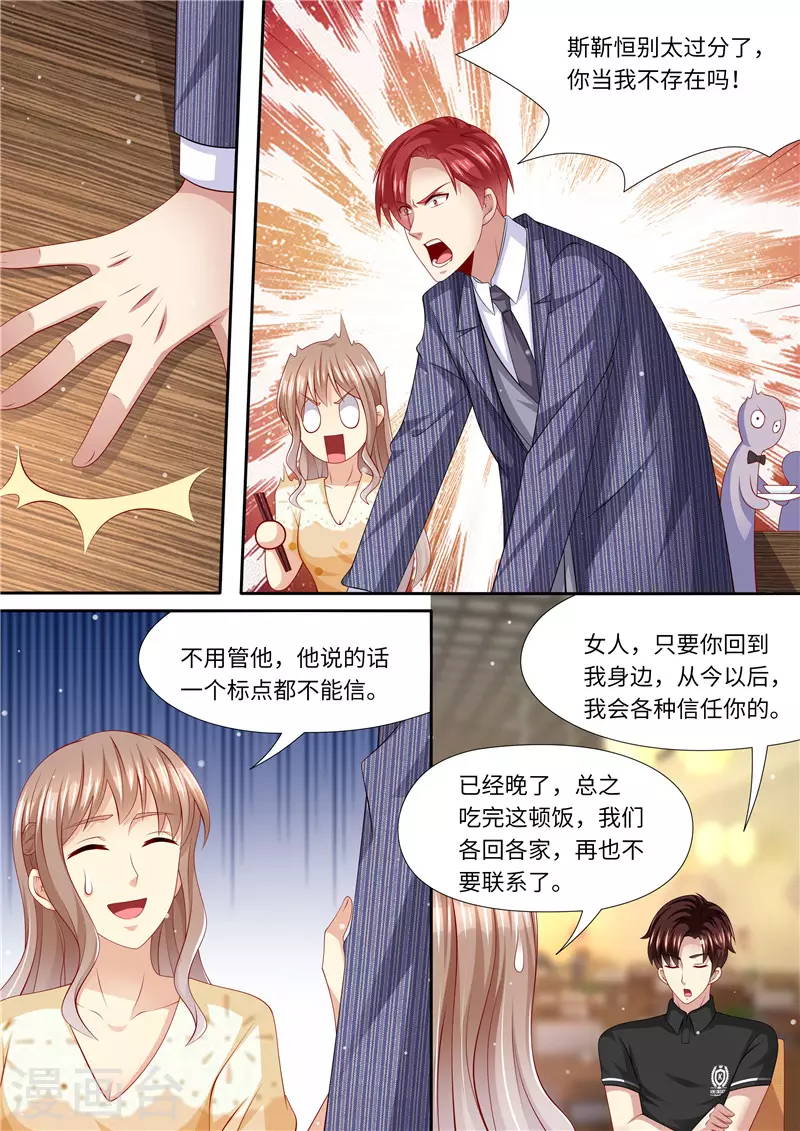 第278话 尴尬的饭局6