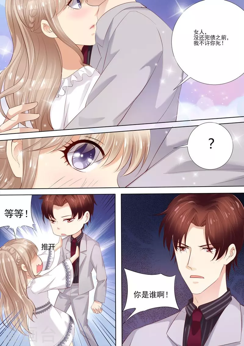 第5话 你是我的女人5