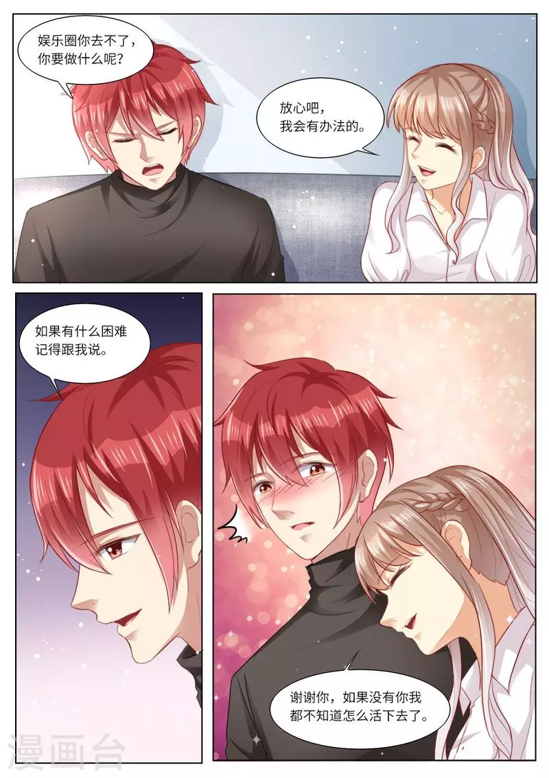 第109话 还是男闺蜜靠谱9